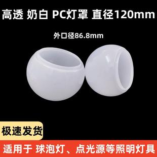 G120 pc灯罩圆球泡灯罩子塑料点光源灯串球形亚克力燈罩圆形灯罩
