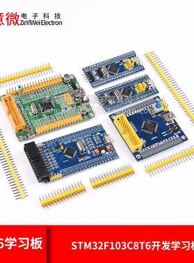 STM32F103C8T6开发学习板STM32F030小系统板单片机ARM核心板C6T