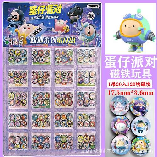 蛋仔派对磁铁玩具 圆形磁铁 巴克球 学校周边摆摊玩具 义乌小玩具