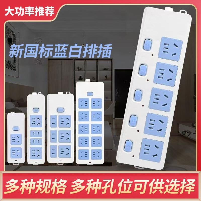 蓝白纯铜插座排插大功率插排无线带线家用宿舍多孔位接线板带开关