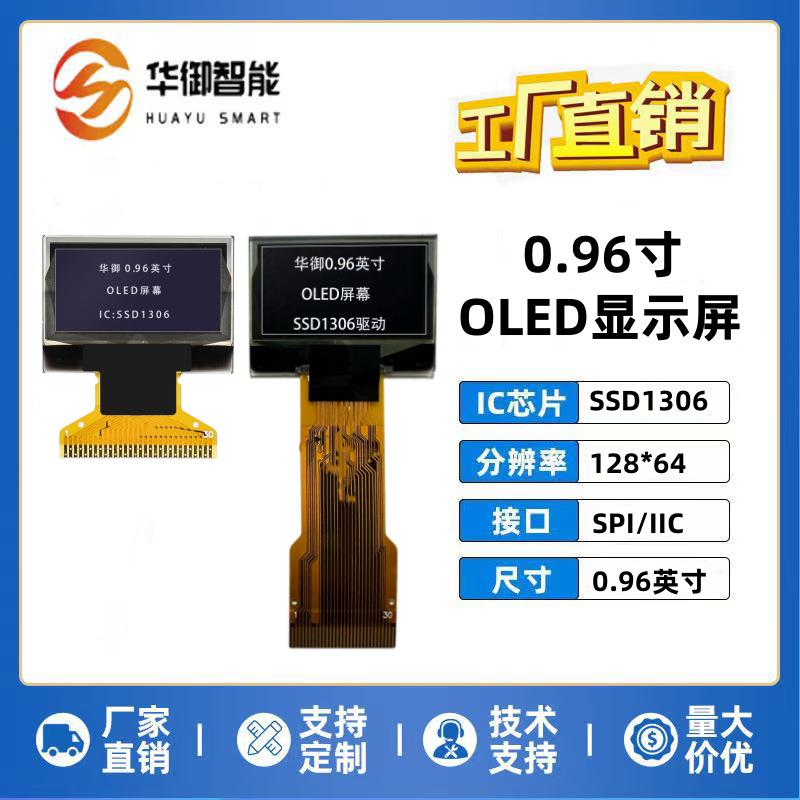 0.96寸OLED显示屏12864宽边SSD1306驱动液晶显示屏0.96寸oled裸屏