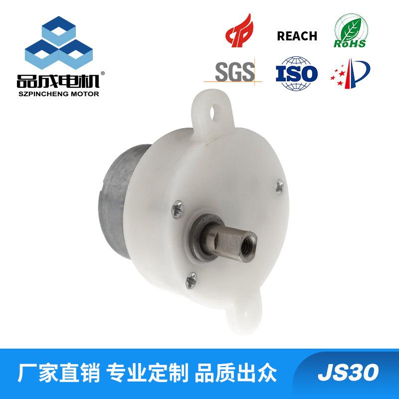 厂家JS30直流减速电机玩具星空灯摇头风扇300减速马达电动机