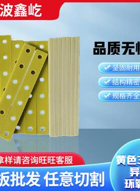 行家选 新能源行业锂电池绝缘板 黄色3240绝缘隔热环氧板异型加工