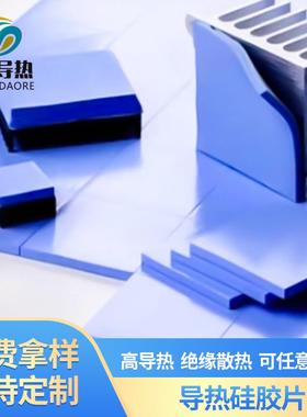 软性蓝色LED灯绝缘片高导热硅胶垫片CPU散热矽胶片导热硅胶片厂家