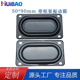5090振膜扬声器喇叭低音振动膜 90mm带框架被动喇叭低频辐射器