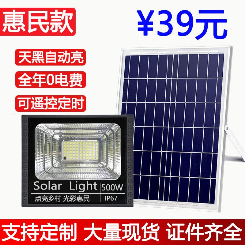 太阳能灯 新款跑量惠民款500W家用庭院灯led投光灯具户外道路照明