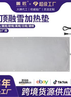 厂房石墨化冰融雪屋顶款亚马逊升级户外烯外贸垫毯除霜冬季融雪