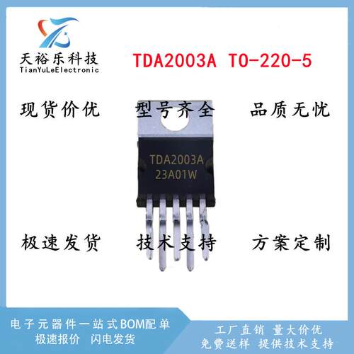 全新TDA2003A TDA2003 2003A直插TO-220音频元器件放大器IC芯片