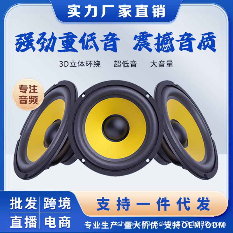 喇叭扬声器重低音5/6/8/10寸音响音箱改装大功率低音汽车音响通用