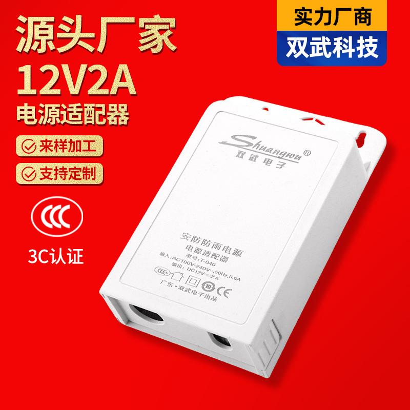 12V2A电源适配器壁挂式室外防雨防蚊虫摄像机监控开关电源厂家