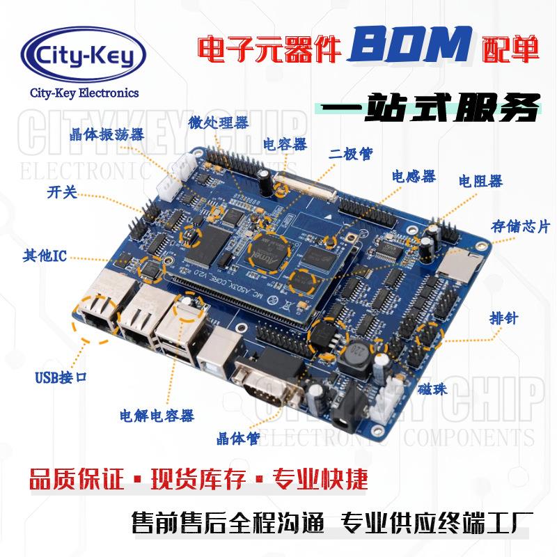 电子元器件配单一站式采购BOM表报价芯片IC集成电路阻容二三极管