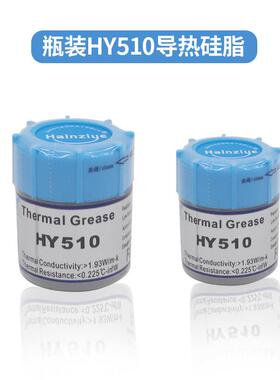 厂家直供 瓶装HY510导热硅脂灰色散热硅胶 电脑主机CPU显卡散热膏