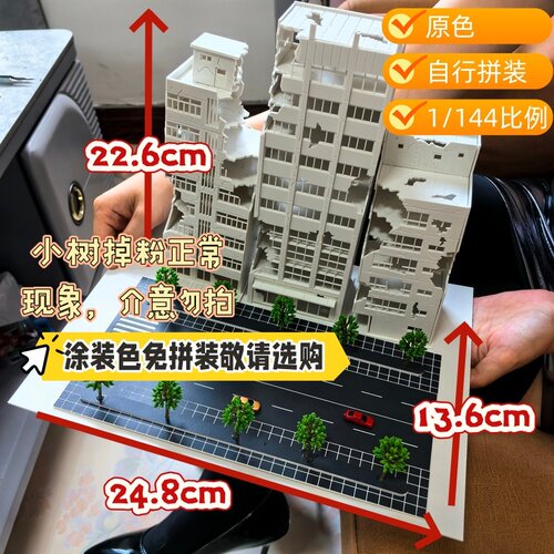 1/144/300奥特曼shf楼房模型战损高达拼装建筑模型小米家鱼缸摆件
