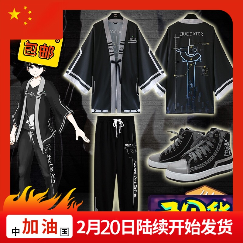 刀剑神域桐谷和人动漫周边桐人羽织应援服防晒衫休闲运动裤帆布鞋|ruв категории Женская одежда, костюм/национальная одежда/театр костюм, национальная одежда/этап погрузки - от Buy2taobao.com для оказания профессиональной услуги покупки агента Taobao