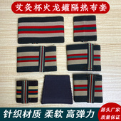 火龙罐专用隔热布套弹性布套加厚艾灸罐防烫刮痧杯罐器具配件陶瓷