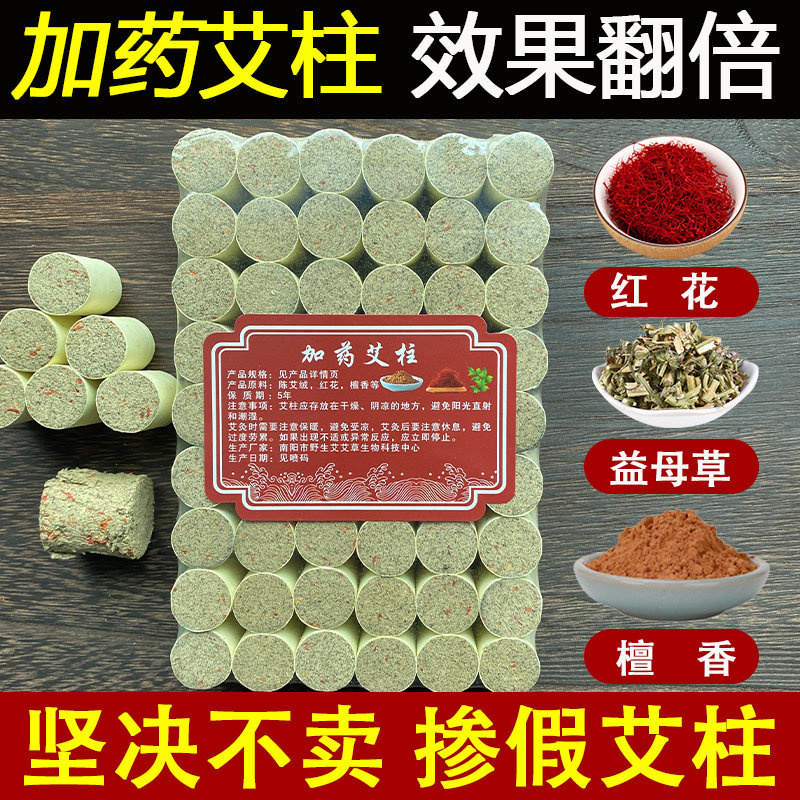加药艾灸条艾柱红花檀香祛湿随身灸盒家用灸柱艾灸棒三年陈短艾炷