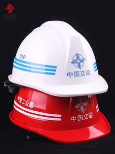 议价中国交建安全帽中交帽子一二三条杠头盔领导施工监理透气定制