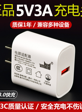 充电头5V3A充电器快充9V2A电源适配器QC3.0闪充USB接口充电插头正品3C认证18W安卓通用12V1.5A白色套装单头