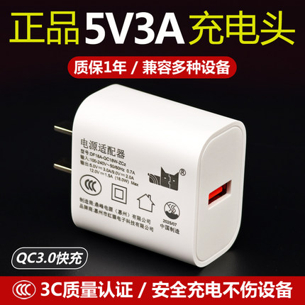 充电头5V3A充电器快充9V2A电源适配器QC3.0闪充USB接口充电插头正品3C认证18W安卓通用12V1.5A白色套装单头