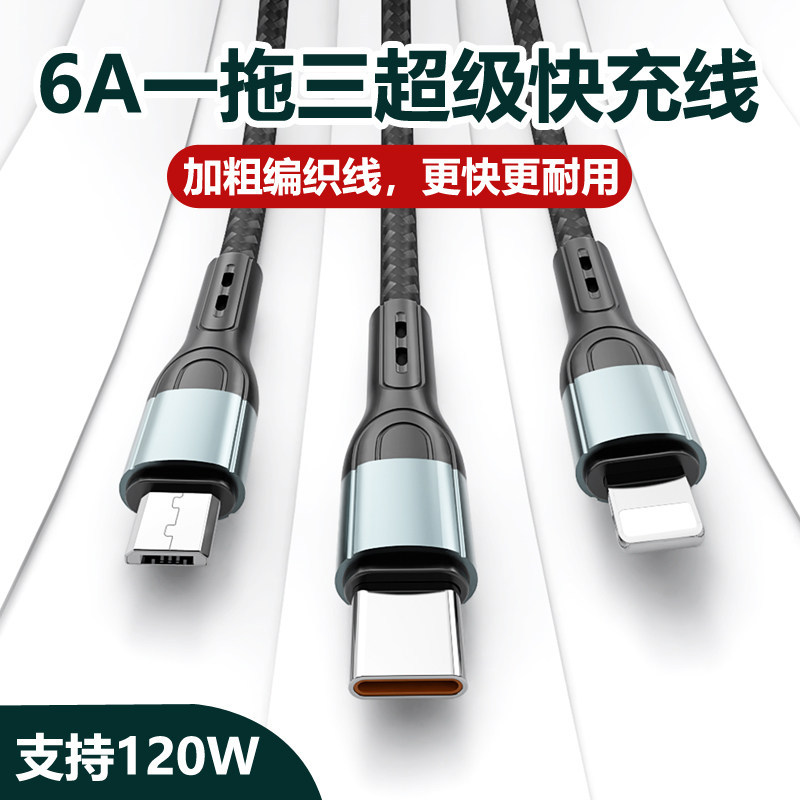 6A一拖三数据线快充100W三合一充电线多接口多口安卓超级闪充线