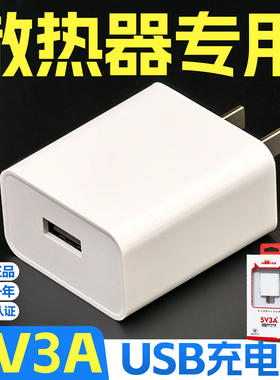 5V3A充电头散热器专用15W充电器5伏3安USB电源适配器3000mA单头Type-C套装3C认证巨能猫正品适用于吉他美容仪
