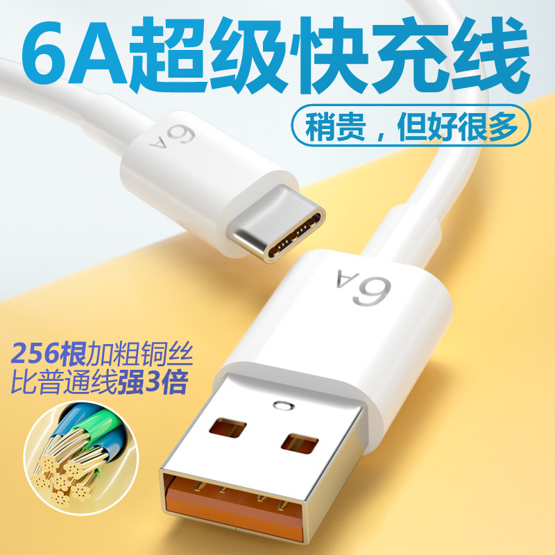 数据线6A超级快充闪充充电线TypeC接口USB插口华为100W加粗通用
