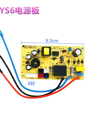 适用九阳电压力锅HG-P-9631A YS6/JYY-50YS6 60YS6  6针电源板