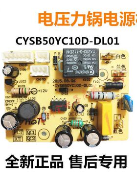 适用苏泊尔电压力锅电源板CYSB50YC10D-DL01主板CYSB50YC10DQ