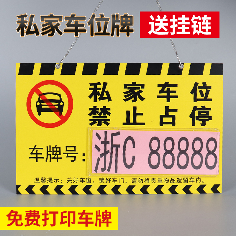 亚克力车位牌禁止占停警示牌小区车库停车号码牌私家车专用停车牌