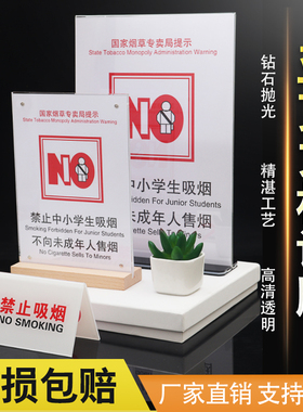 亚克力标牌禁止中小学生吸烟不向未成年人售烟温馨提示贴卫生间牌