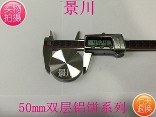 家用diy材料 实心茶几餐台专用铝饼 65mm双层台阶铝饼 圆直径50mm