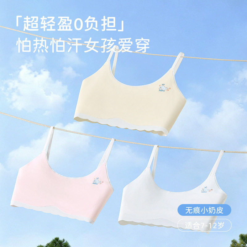 一阶段6-12岁夏季女童粉底液无痕凉感吊带发育期小学生薄款背心