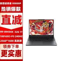 联想拯救者R9000P2025锐龙R9-8945HXRTX5060旗舰高性能电竞笔记本