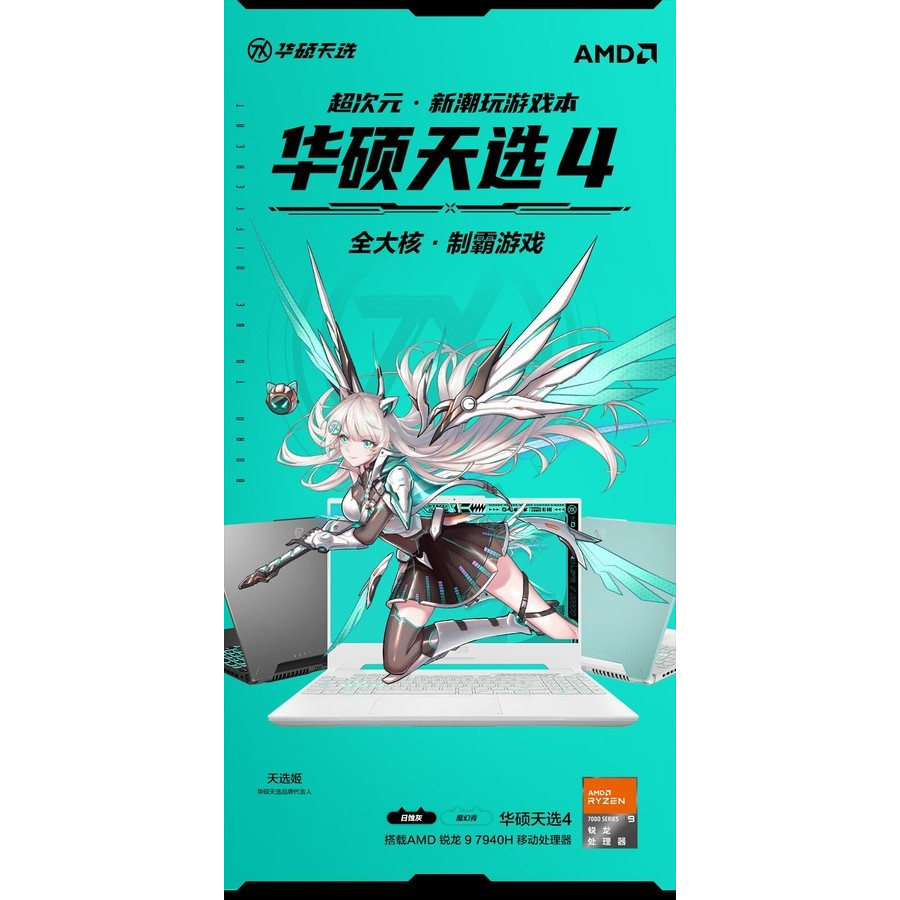 华硕天选4 天选5 pro 锐龙酷睿满血4060独显电竞游戏本笔记本电脑