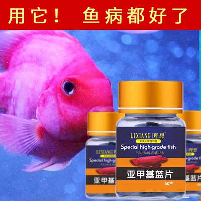 亚甲基蓝水族鱼药烂身烂尾白点病