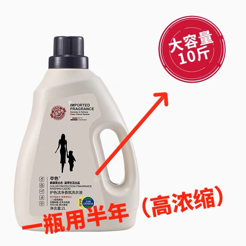 正品本色留香COCO香水洗衣液持久留香抑菌除螨婴儿家用学生宿舍用