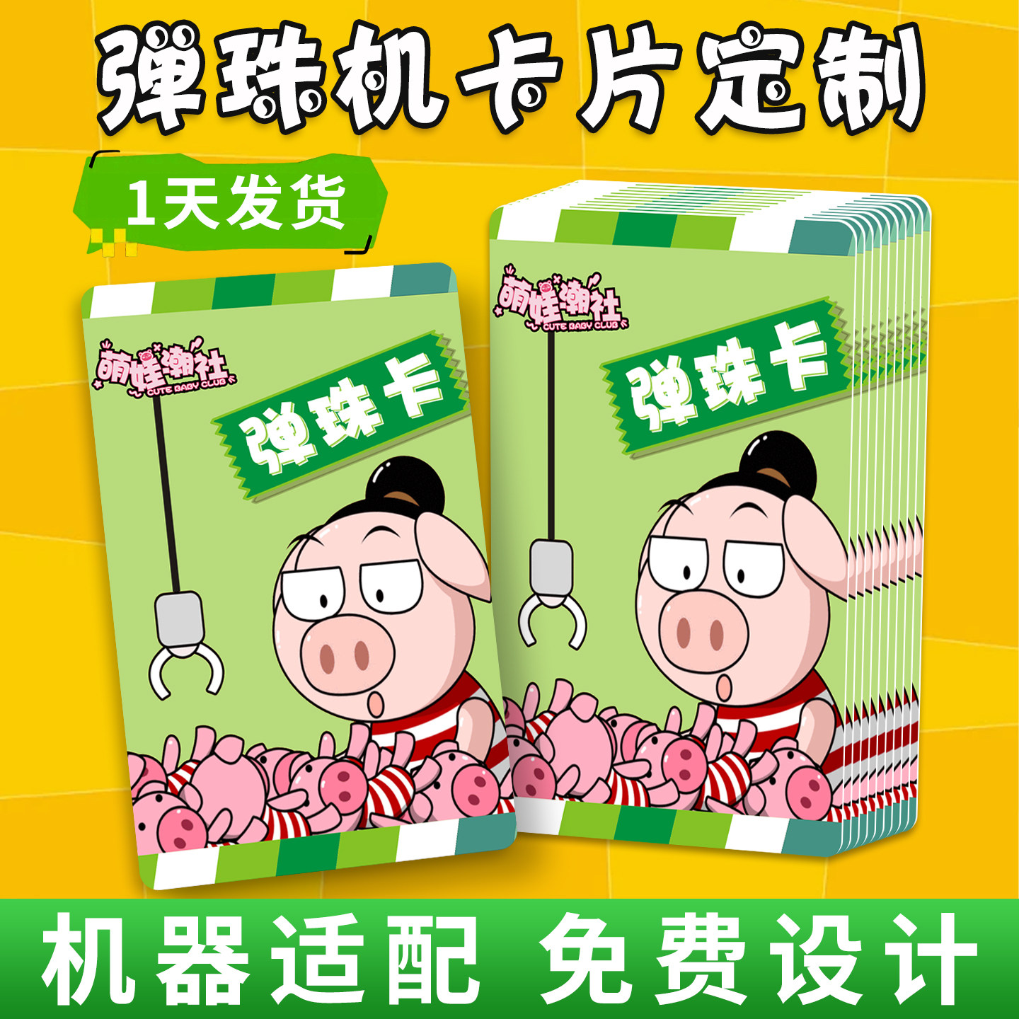 弹珠机卡片定制小学生游戏积分奖励兑换卡电玩城硬卡磨砂PVC卡片