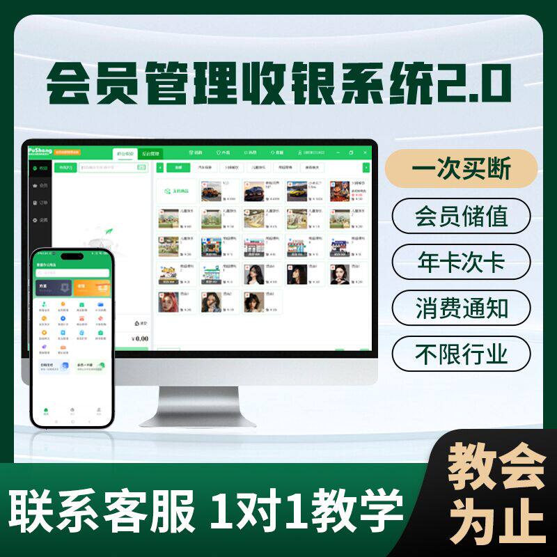 会员卡管理系统收银软件储值消费积分次卡微信电子卡美发店洗车店