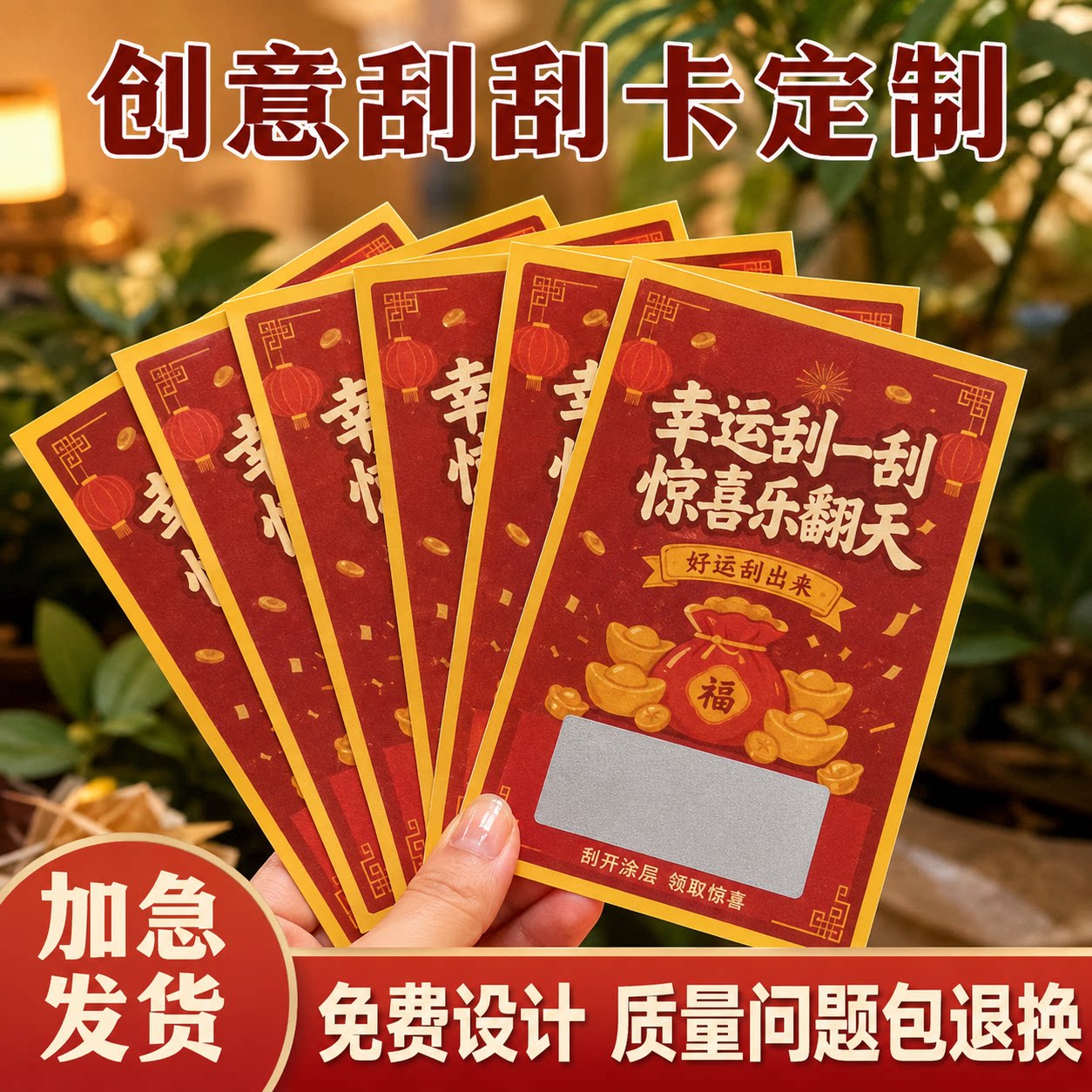 定做餐饮奶茶酒吧刮刮卡定制火锅店刮刮乐彩票抽奖券刮奖卡片订做