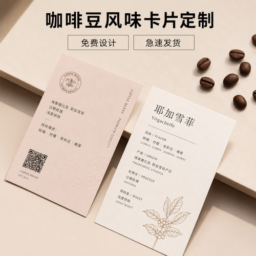咖啡卡片定制作手冲豆风味介绍卡特调信息说明小硬卡设计外卖定做
