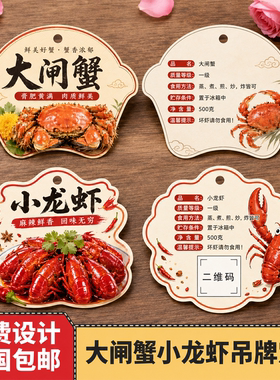 大闸蟹小龙虾异形吊牌定制PVC卡海鲜美食温馨提示卡定做创意卡牌
