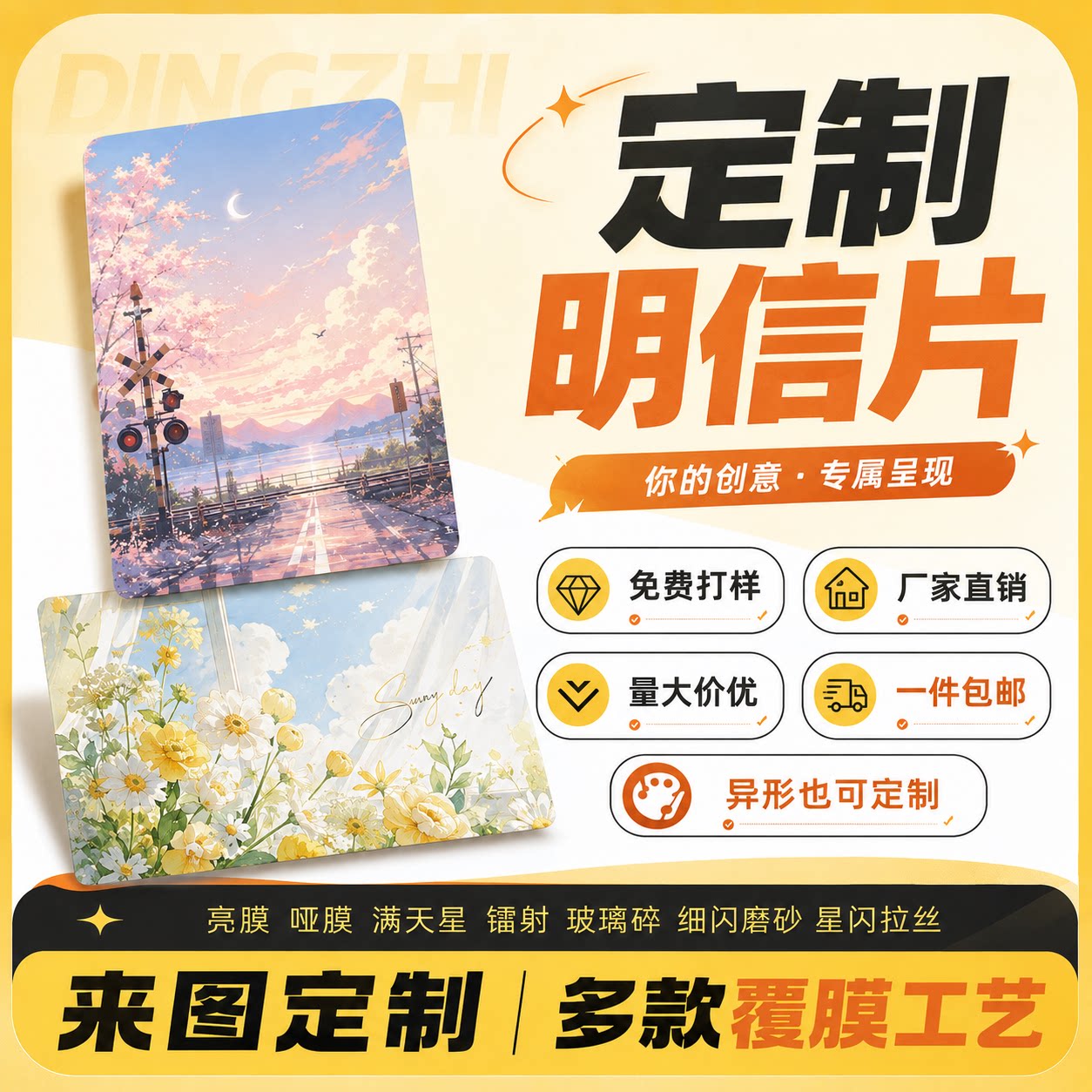 明信片定制珠光逆向烫金珠光小卡镭射票拍立得照片来图打印可加急图片