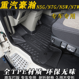 TPE 饰改装 N5GJ7B豪沃J5G大货车装 重汽豪瀚N5W专用脚垫豪翰N7G