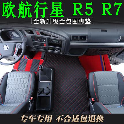 福田欧航R5/R7行星脚垫全包围脚垫大黄蜂平地板专用驾驶装饰用品