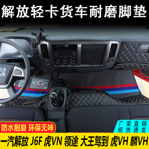 宇宇解放J6F皮革全包围式