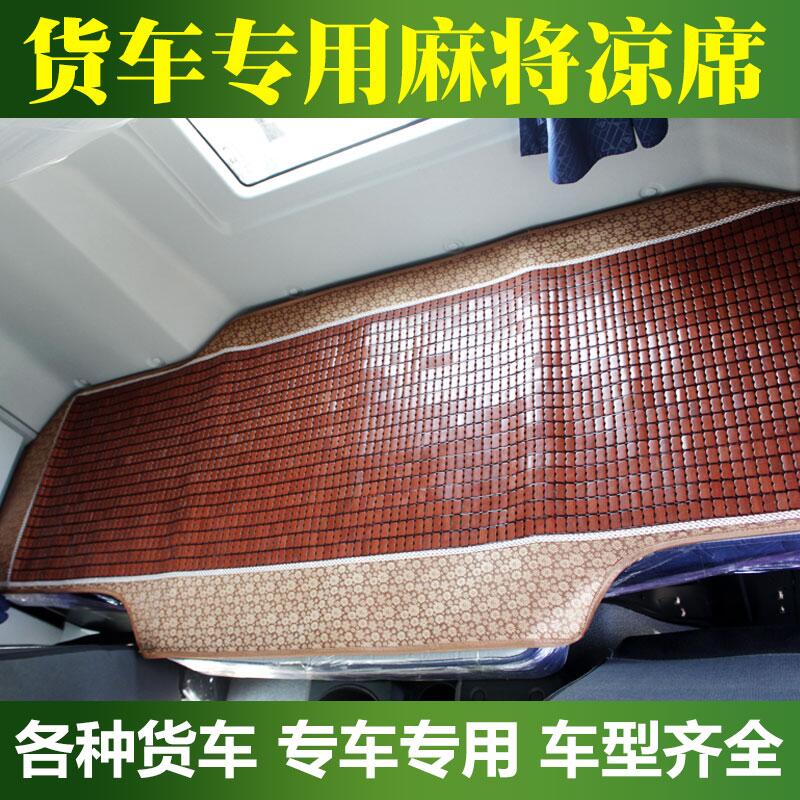 重汽豪沃MAX藤席麻将席