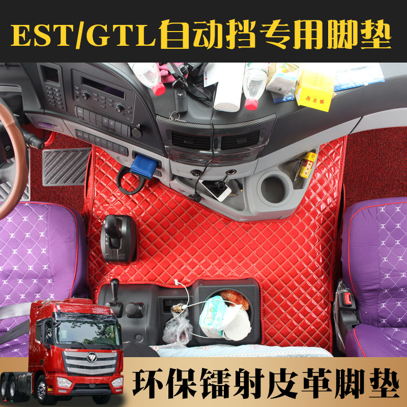 全包围镭射驾驶室自动挡脚垫