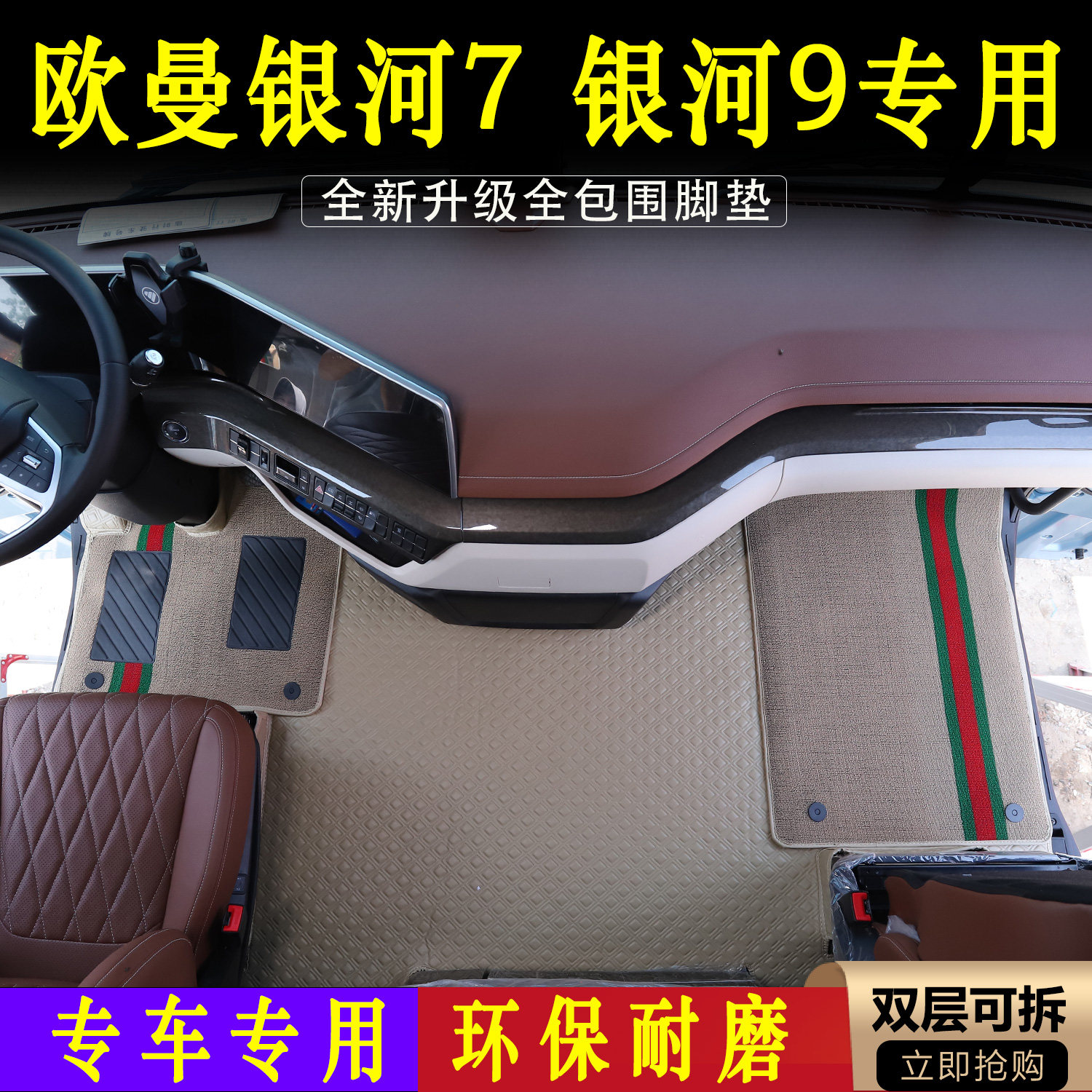 银河7专用纳帕耐磨全包围脚垫