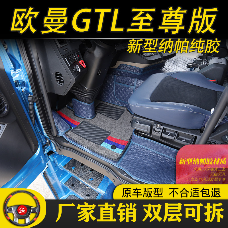 宇宇欧曼纳帕全包围专车专用