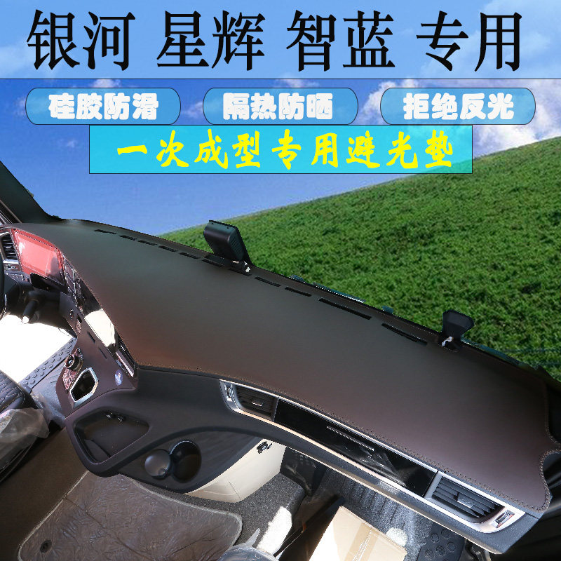 欧曼银河专用一次成型皮革避光垫